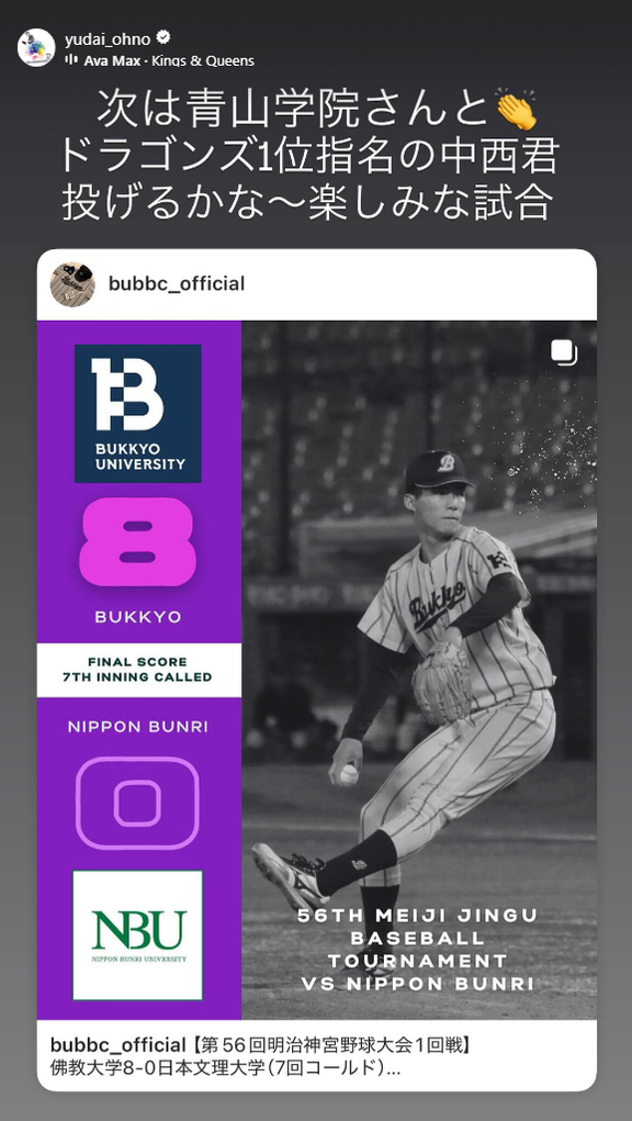 中日・大野雄大「次は青山学院さんと　ドラゴンズ1位指名の中西君投げるかな〜楽しみな試合」