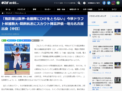 中日・米村明チーフスカウト「球場関係なくホームランを打てるパワーの持ち主。今年は打者が少ないので、より注目度は高いですし、上位候補でしょう」　駒澤大・鵜飼航丞を高評価！