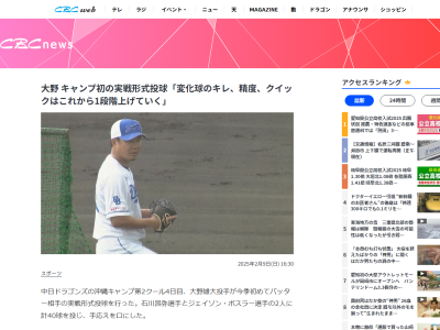 中日・大野雄大、今後の調整について語る