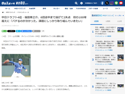 中日ドラフト4位・福田幸之介「課題は明白なので」　100球超えの熱投で分かったことが…