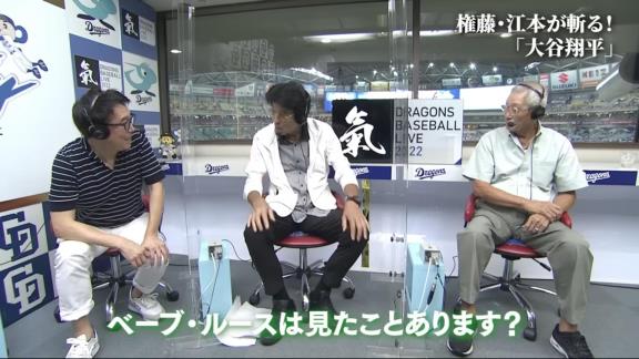 カブス・鈴木誠也「権藤さん、ベーブ・ルースと対戦したことあるんですか？」　権藤博さん「バカヤロウ！お前！ベーブ・ルースは俺が小学校3年生の時に死んでる！」