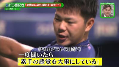 中日・高橋周平のこだわり　条件が揃わないと遭遇できないレアな取り組みとは？