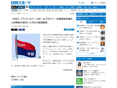 中日ドラゴンズ、新たに2つの地域でドラゴンズベースボールアカデミーを新規開校へ