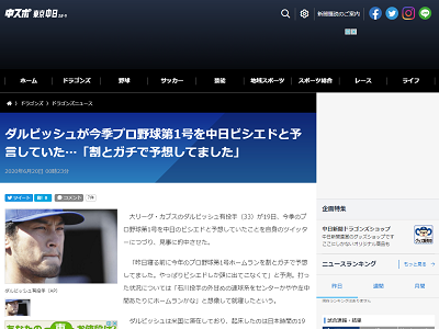 ダルビッシュ有さん「首位打者はビシエドでしょう。 なんなら沢村賞もビシエド」