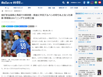 中日・齋藤綱記、ブルペンの雰囲気を語る