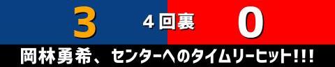 9月18日(月)　セ・リーグ公式戦「中日vs.広島」【試合結果、打席結果】　中日、8-7で勝利！！！　6点リードから追いつかれるも、延長11回裏にサヨナラ勝ち！！！ルーズベルトゲーム！！！