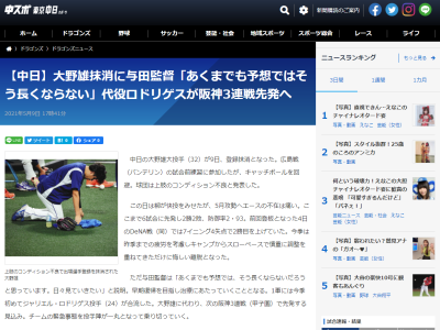 中日・与田監督、登録抹消の大野雄大については「長くならないだろうなとは思っている」