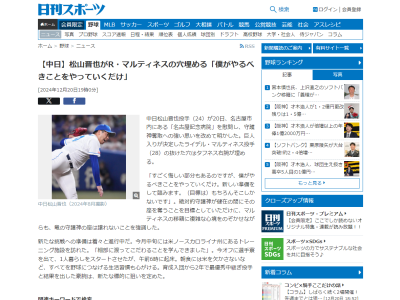 中日・松山晋也、1人暮らし開始で“すべてを野球につなげる生活習慣”