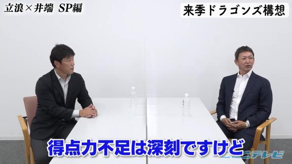 中日次期監督候補・立浪和義さん、来季ドラゴンズ構想を語る【動画】