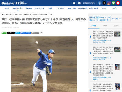 1軍で同学年が活躍中　中日・松木平優太が思いを語る