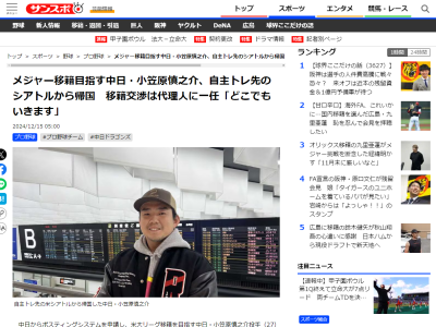 中日・小笠原慎之介が帰国　移籍先の交渉は代理人に一任「できることは待つだけ。どこ（の球団）でもいきます」