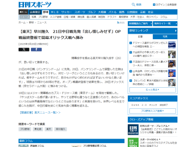 3月21日(金) オープン戦「中日vs.楽天」に登板する楽天先発投手が判明する