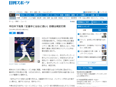 中日・木下拓哉捕手「正捕手にはほど遠い。自分がレギュラーに近づいたと思える数字は規定打席」