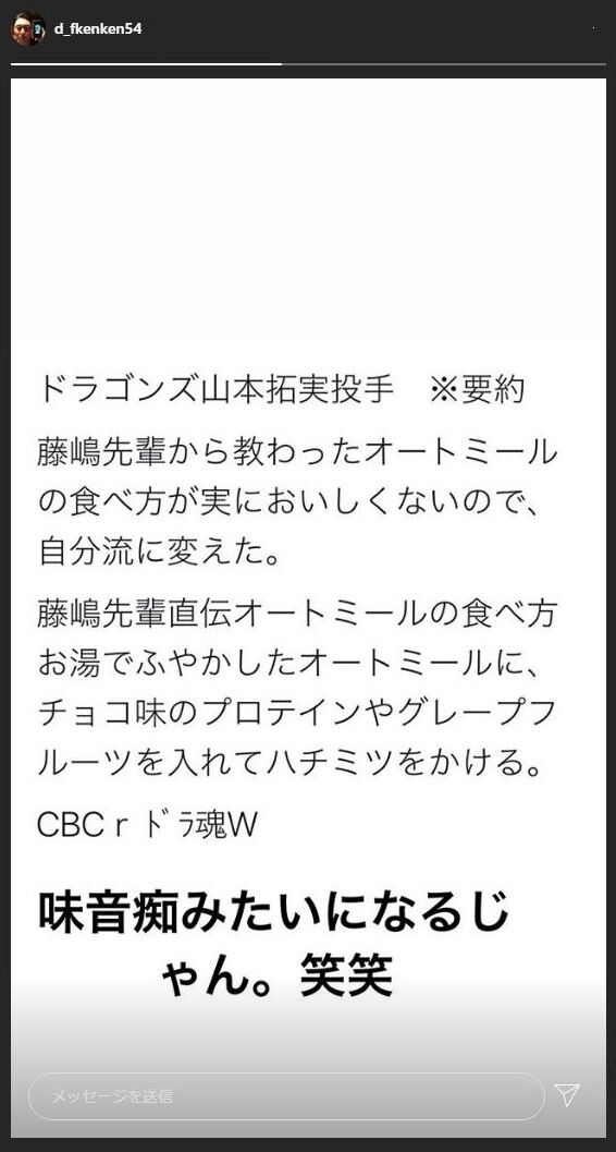 中日・藤嶋健人投手「味音痴みたいになるじゃん。笑笑」