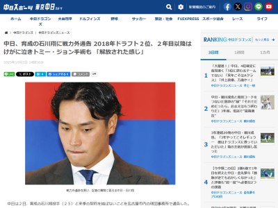 中日・石川翔、戦力外通告…　8年間の思いを語る