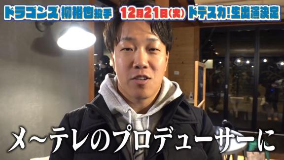 中日・柳裕也投手「名古屋の皆さんの朝を僕に預けてください！！」