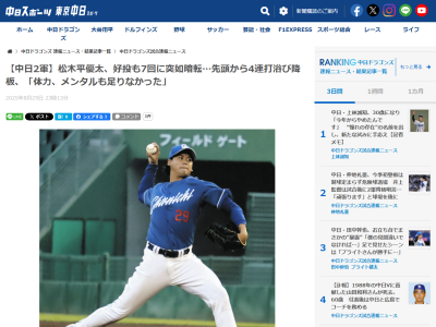 中日・松木平優太、悔しい思いを語る