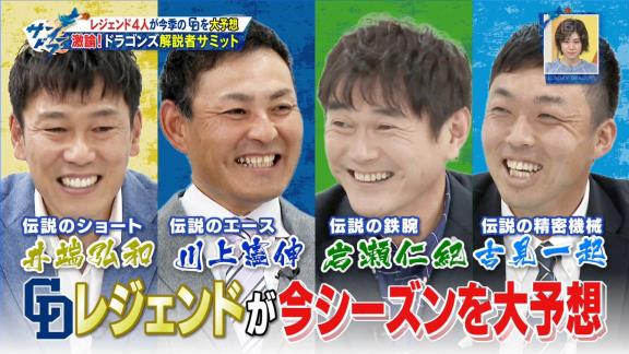 3月14日放送　サンデードラゴンズ　順位予想！ドラ解説者4人が大激論！