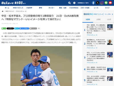 中日・松木平優太が「自分にとってすごく特別なマウンド」と語るのが…