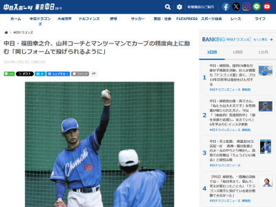 中日・福田幸之介が山井大介コーチとマンツーマンで取り組んでいたこと