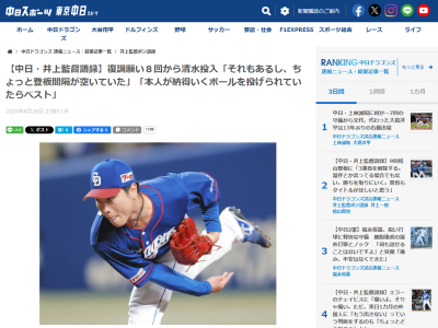 中日・井上一樹監督、清水達也が2点ビハインドで登板した理由を説明する