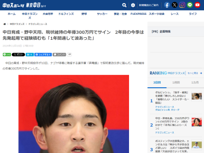 中日・野中天翔、来季への思いを語る「7月までに…」