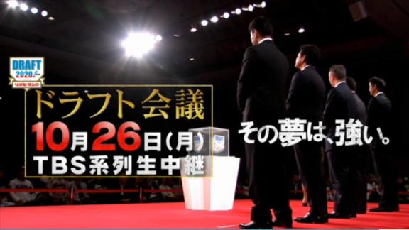 10月26日放送　2020年プロ野球ドラフト会議　テレビ＆ネット中継情報