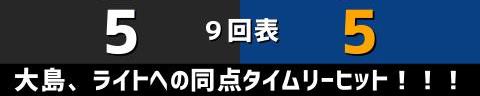 3月27日(日)　セ・リーグ公式戦「巨人vs.中日」【全打席結果速報】　岡林勇希、鵜飼航丞、石川昂弥、柳裕也らが出場！！！