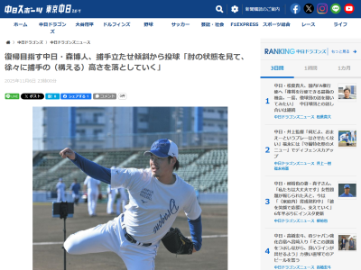 中日・森博人、現在の状態は…？