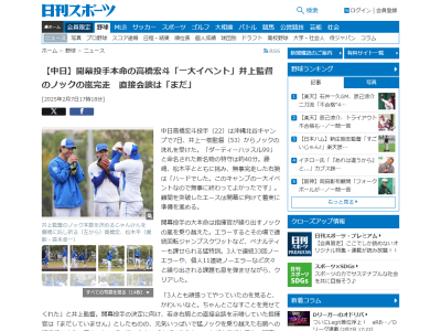 中日・井上一樹監督「3人とも頑張ってやっていたのを見ると、かわいいなと。ちゃんとこなすことを見せてくれた」
