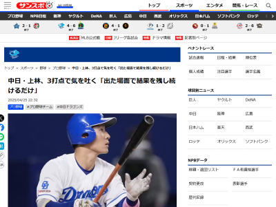 中日・上林誠知、スタメン併用が続く中での思いは…