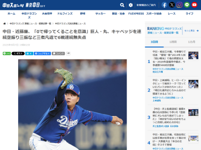 中日・近藤廉、手応えを語る