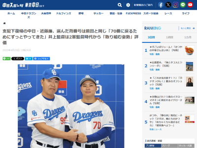 中日・井上一樹監督「彼は意識的に使うようにしてきた。野球に取り組む姿勢やマウンドの立ち振る舞いを見てきた。自分のパフォーマンスを見せてくれれば」