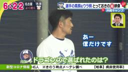 中日・門倉健コーチ「お前そういえばさ、タイトル獲ったんだよね？」　祖父江大輔投手「はい。『イケメン神7』のタイトル獲りました」【動画】