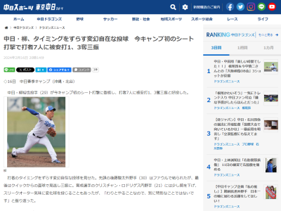 中日・柳裕也投手「わりとやることなので、別に特別なことではないです」　腕を少し下げ…【動画】