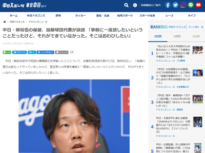 中日・加藤球団代表、柳裕也投手の契約保留について取材対応