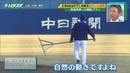 中日・立浪和義監督が自らボール拾い、トンボがけなどをする“理由”