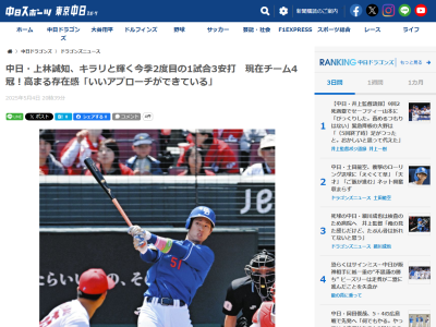 中日・上林誠知、現在の打撃の状態について語る「ずっと試合に出続けていると…」
