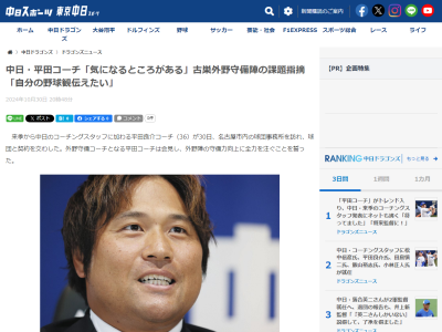 中日・平田良介コーチ、解説者として古巣の戦いぶりを見る中で課題を発見