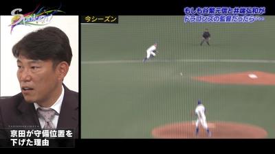 中日・京田陽太、今季から守備位置を下げていた　井端弘和さんがその理由を語る