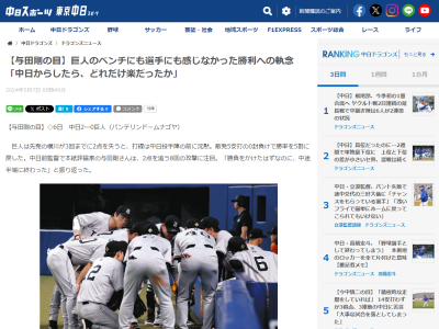 前中日監督・与田剛さんが「中日からしたら、どれだけ楽だったか」と語った場面