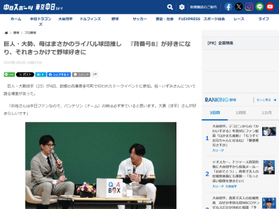 巨人・大勢「お母さんは中日ファンなので、バンテリン（ドーム）の時は必ず来ていると思います。大島（洋平）さんが好きらしいです」