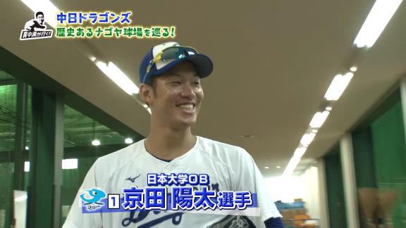 中日・京田陽太選手、真中満さんに遭遇し“神対応”を見せる【動画】