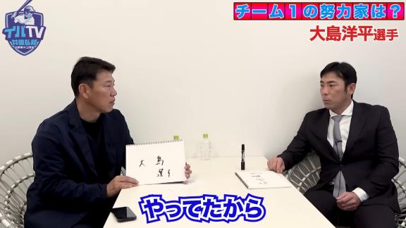 井端弘和さんが語る、“チームで一番の努力家”は…