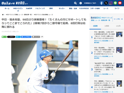 実戦復帰した中日・福永裕基が思いを語る