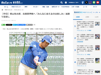 中日・板山祐太郎「みんなに会えるのはとても楽しみです。試合になれば、いただいたチャンスでいい仕事ができるように準備していきます」