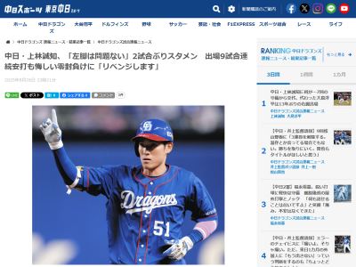 中日・上林誠知、左脚の状態は…？