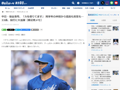 「力を借りてます」　中日・福谷浩司を後押しする“存在”が…
