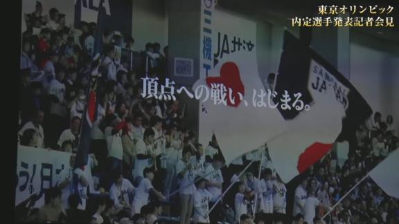 東京オリンピック野球日本代表・侍ジャパンの内定選手発表記者会見が行われる！　中日からは大野雄大投手が選出決定！！！