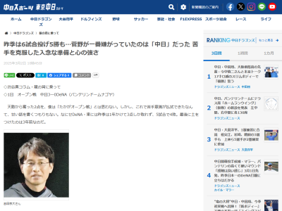 中日・志田宗大ゲーム戦略アナリスト兼コーディネーター「菅野が一番嫌がっていたのは、実は中日なんですよ…」「菅野が一番質問してくるのも中日戦の前だったんですよ」